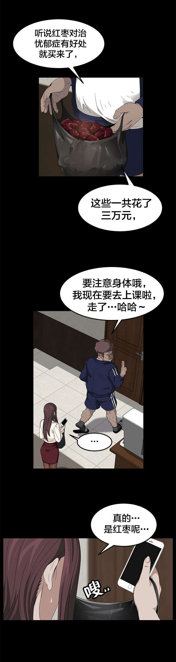 《破产危机》漫画最新章节第4话 合约生效免费下拉式在线观看章节第【4】张图片