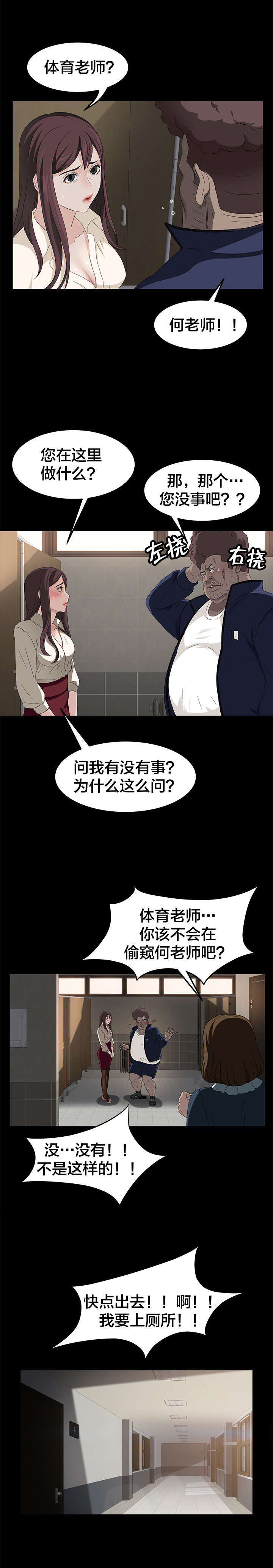 《破产危机》漫画最新章节第6话 被发现了？免费下拉式在线观看章节第【7】张图片