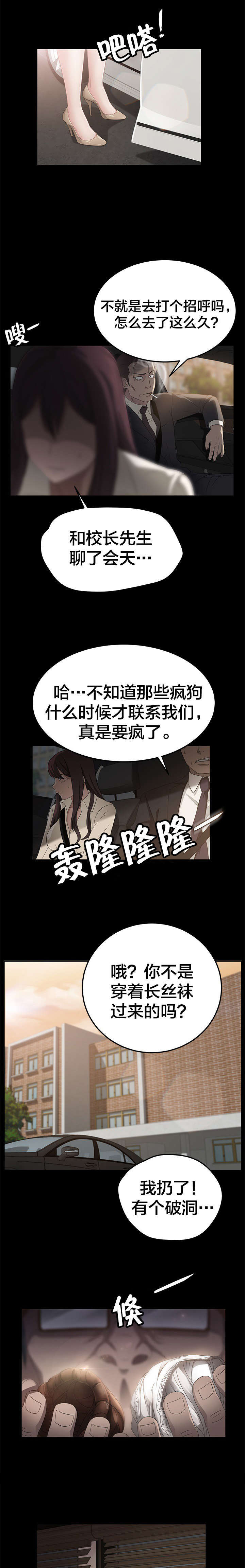 《破产危机》漫画最新章节第6话 被发现了？免费下拉式在线观看章节第【6】张图片