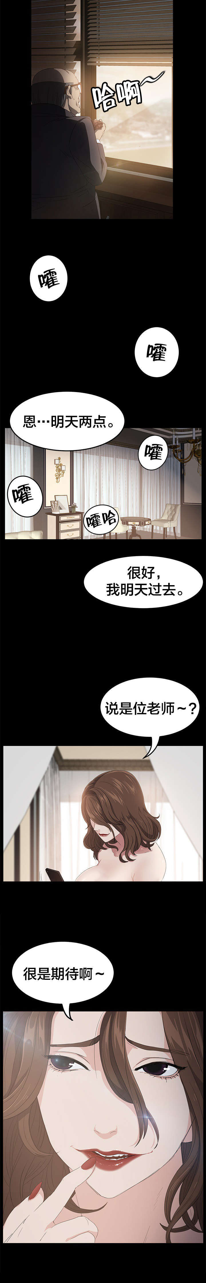 《破产危机》漫画最新章节第6话 被发现了？免费下拉式在线观看章节第【5】张图片