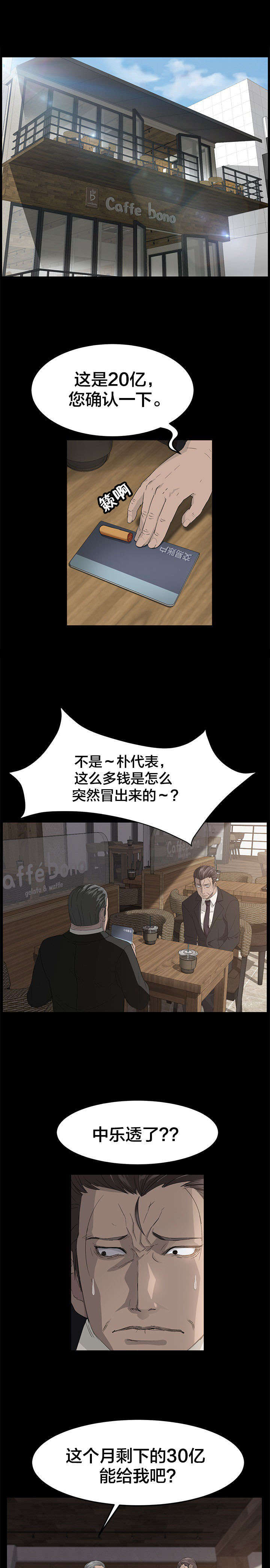 《破产危机》漫画最新章节第6话 被发现了？免费下拉式在线观看章节第【4】张图片