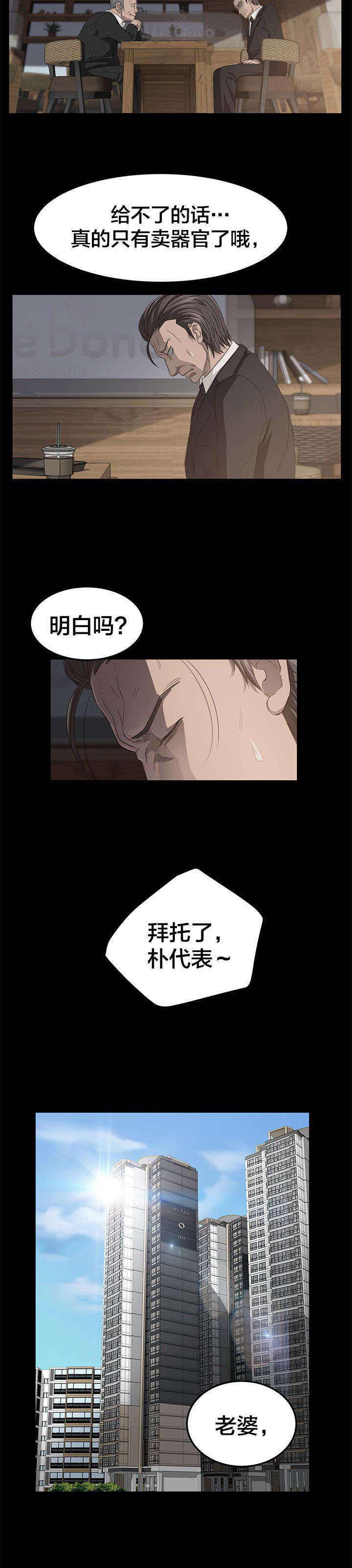 《破产危机》漫画最新章节第6话 被发现了？免费下拉式在线观看章节第【3】张图片