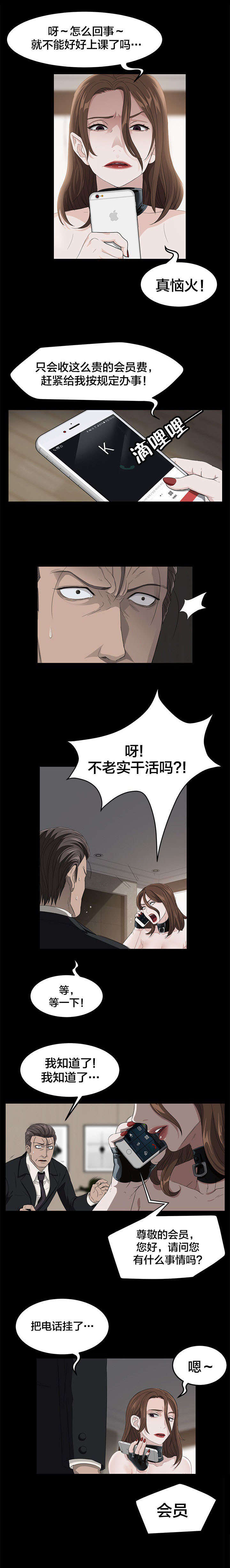 《破产危机》漫画最新章节第7话 班主任免费下拉式在线观看章节第【10】张图片