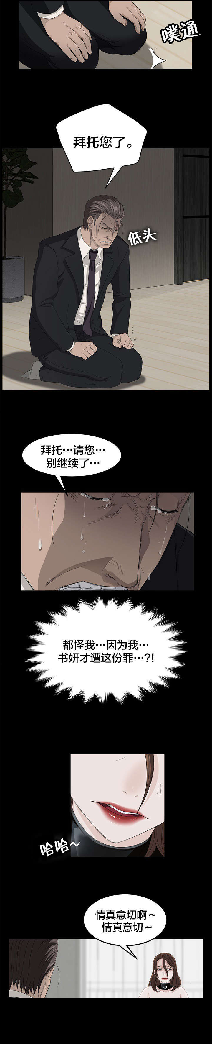 《破产危机》漫画最新章节第7话 班主任免费下拉式在线观看章节第【2】张图片