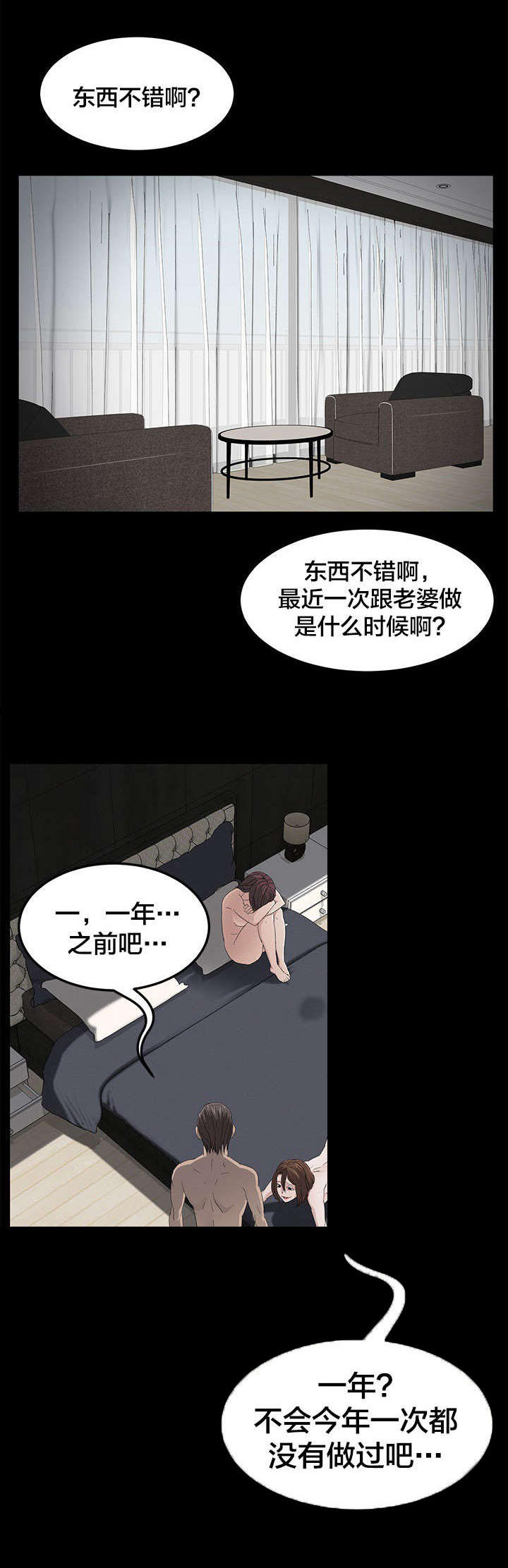 《破产危机》漫画最新章节第8话 你不是也很享受吗免费下拉式在线观看章节第【3】张图片