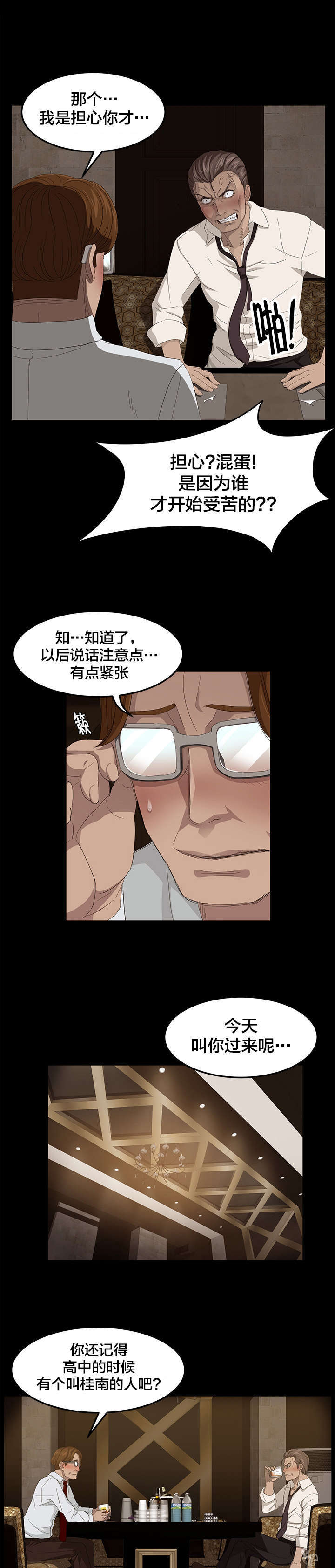 《破产危机》漫画最新章节第9话 新的出路免费下拉式在线观看章节第【9】张图片