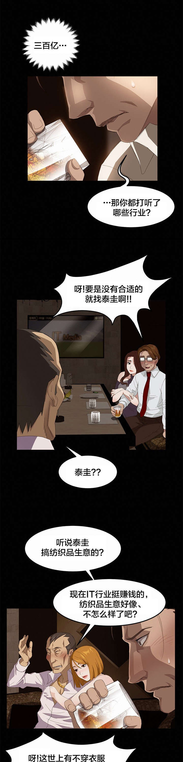 《破产危机》漫画最新章节第10话 投资免费下拉式在线观看章节第【11】张图片