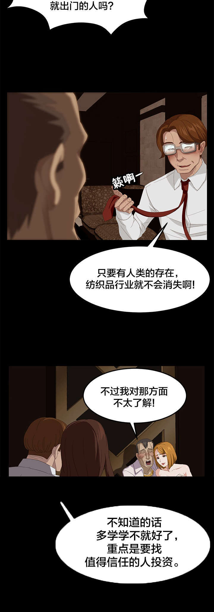 《破产危机》漫画最新章节第10话 投资免费下拉式在线观看章节第【10】张图片