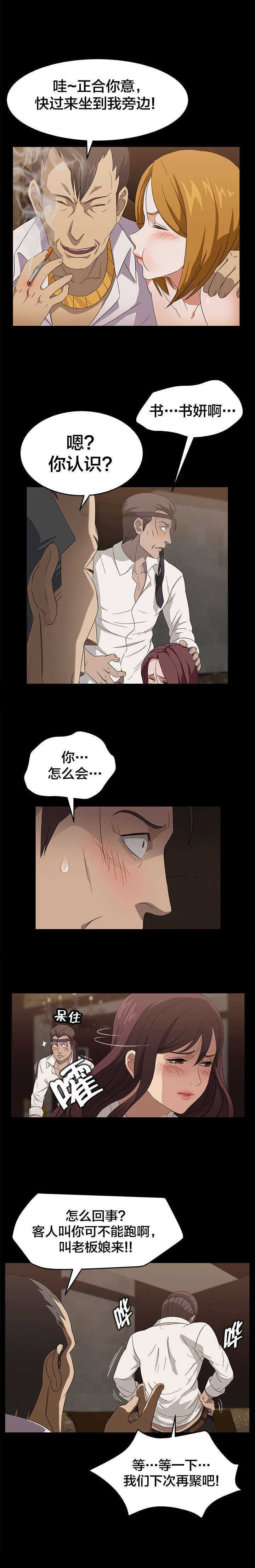 《破产危机》漫画最新章节第12话 你怎么在这儿？免费下拉式在线观看章节第【10】张图片