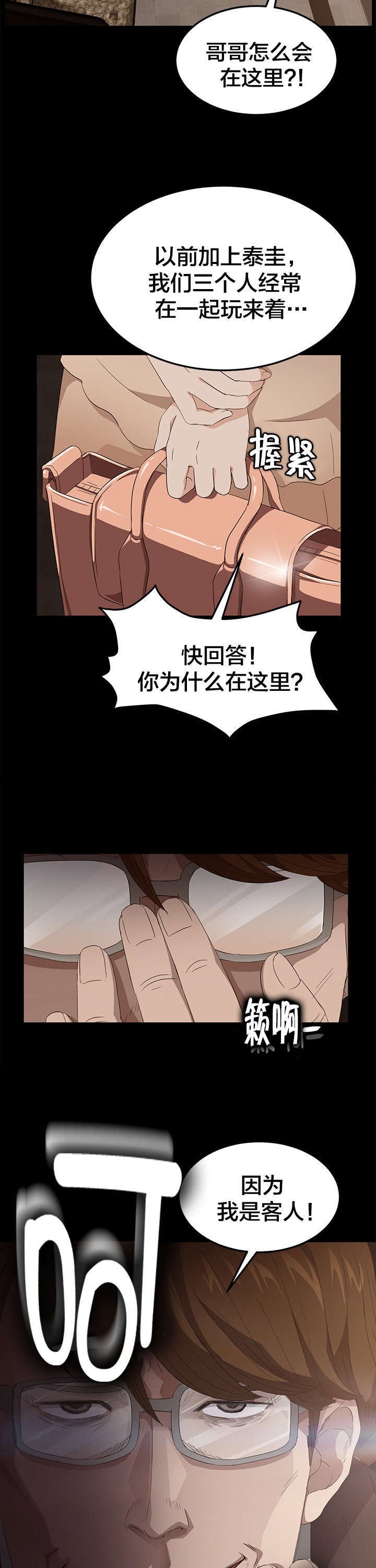 《破产危机》漫画最新章节第12话 你怎么在这儿？免费下拉式在线观看章节第【2】张图片