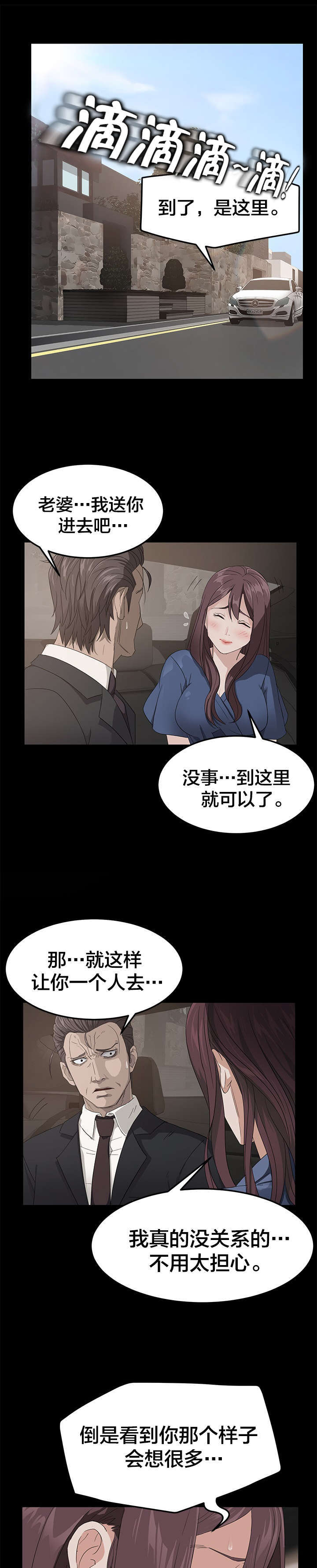 《破产危机》漫画最新章节第15话 议员先生免费下拉式在线观看章节第【12】张图片