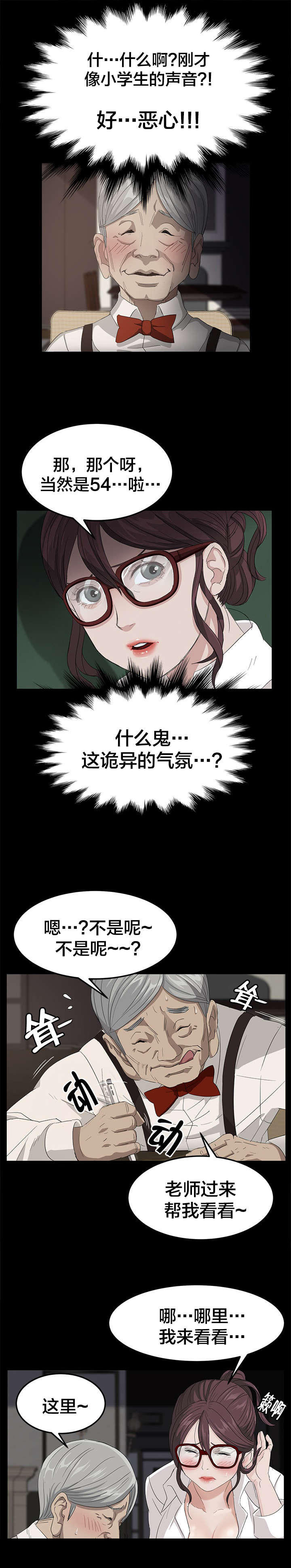 《破产危机》漫画最新章节第15话 议员先生免费下拉式在线观看章节第【3】张图片