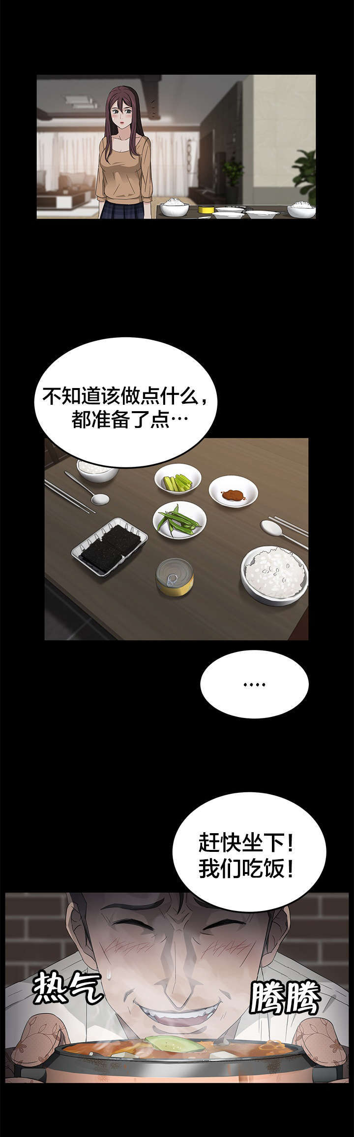 《破产危机》漫画最新章节第17话 变态游戏免费下拉式在线观看章节第【3】张图片