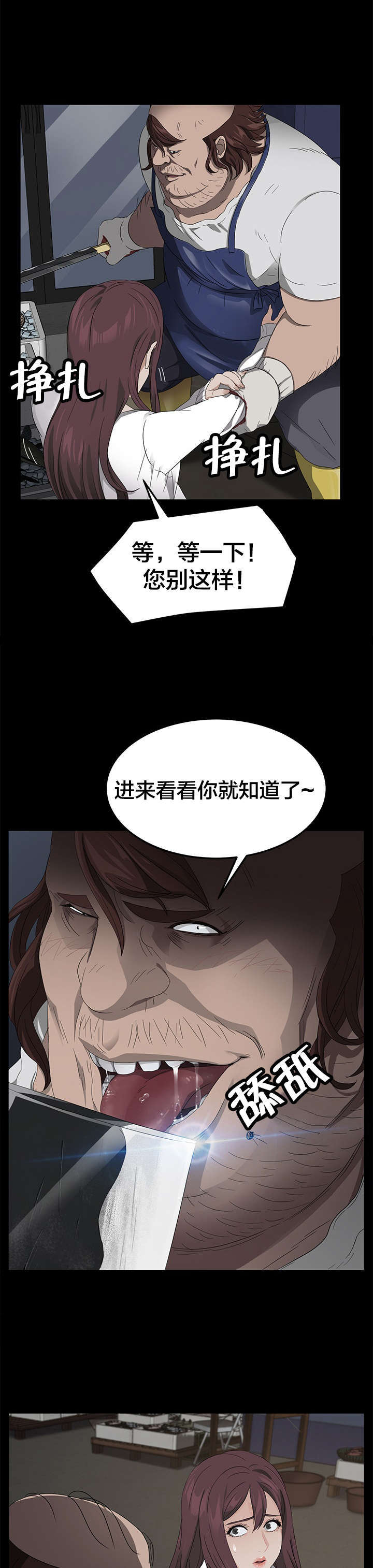 《破产危机》漫画最新章节第18话 腥臭的海鲜市场免费下拉式在线观看章节第【2】张图片