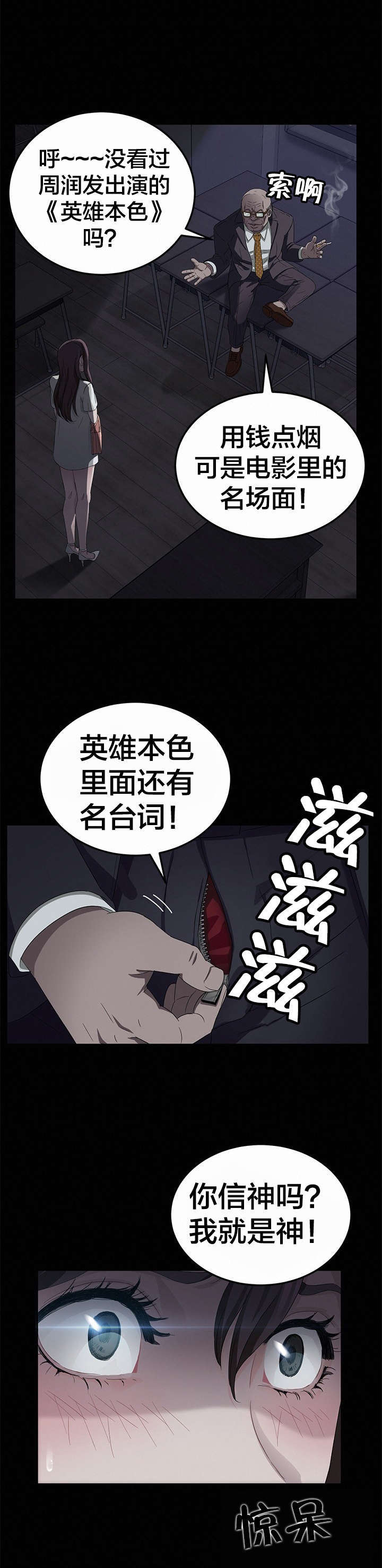 《破产危机》漫画最新章节第21话 鳕鱼汤免费下拉式在线观看章节第【1】张图片