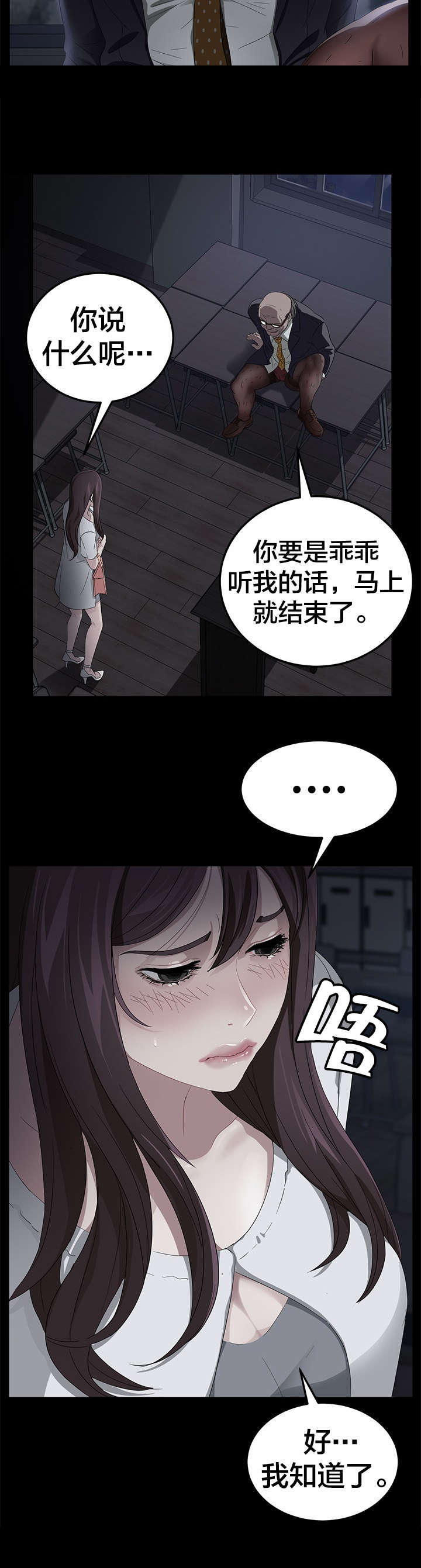 《破产危机》漫画最新章节第22话 性侵我免费下拉式在线观看章节第【7】张图片