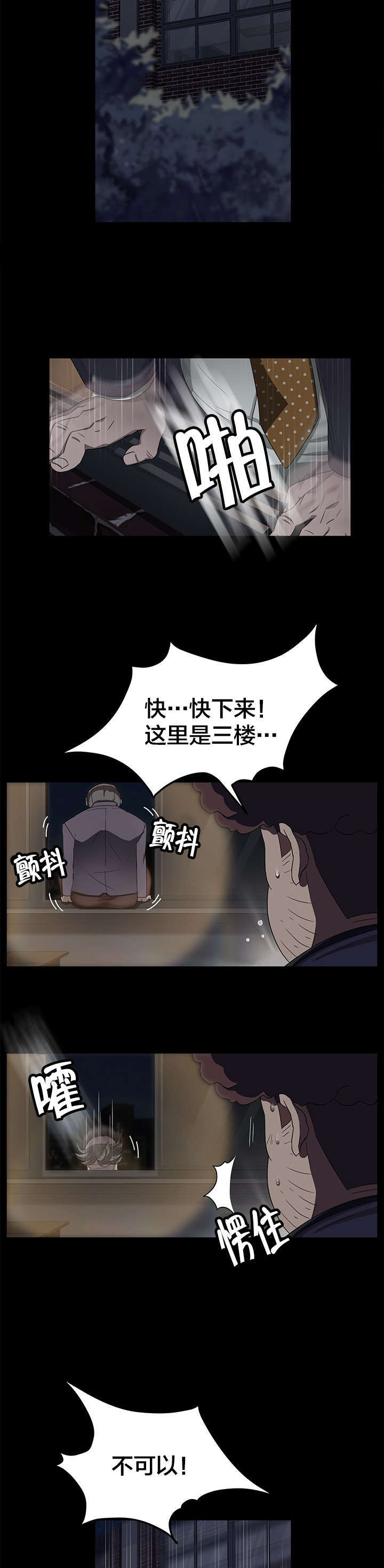 《破产危机》漫画最新章节第23话 体育老师免费下拉式在线观看章节第【12】张图片