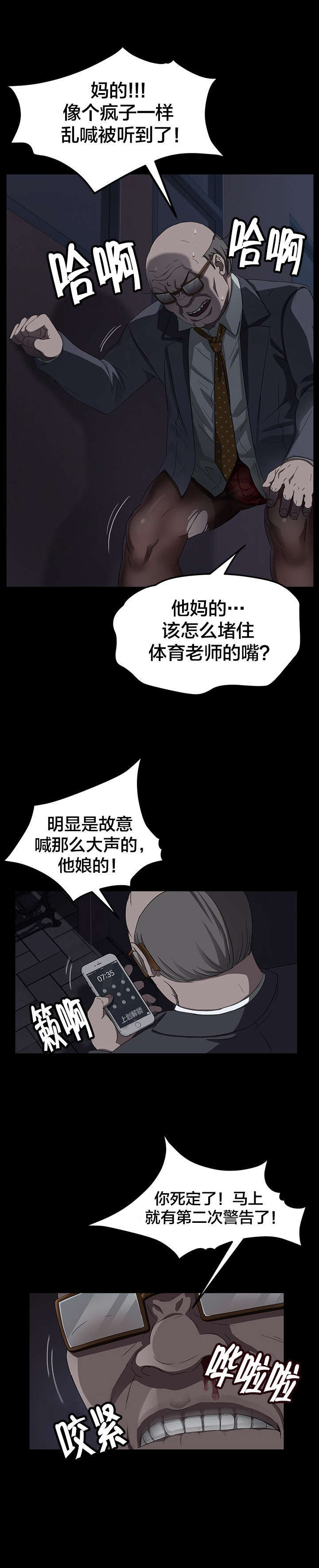 《破产危机》漫画最新章节第23话 体育老师免费下拉式在线观看章节第【8】张图片