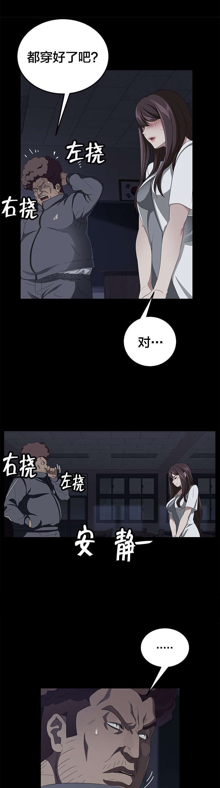 《破产危机》漫画最新章节第23话 体育老师免费下拉式在线观看章节第【3】张图片