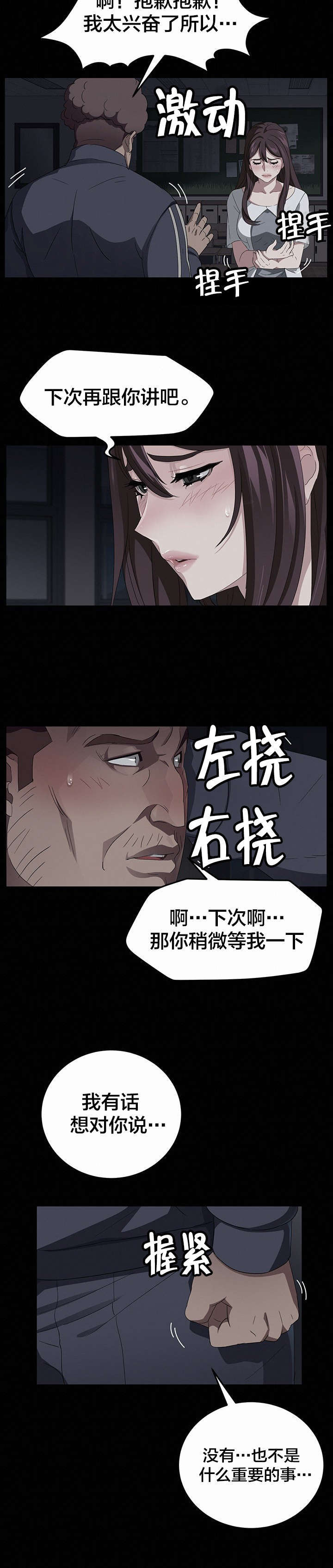 《破产危机》漫画最新章节第24话 可以亲我一下吗免费下拉式在线观看章节第【12】张图片