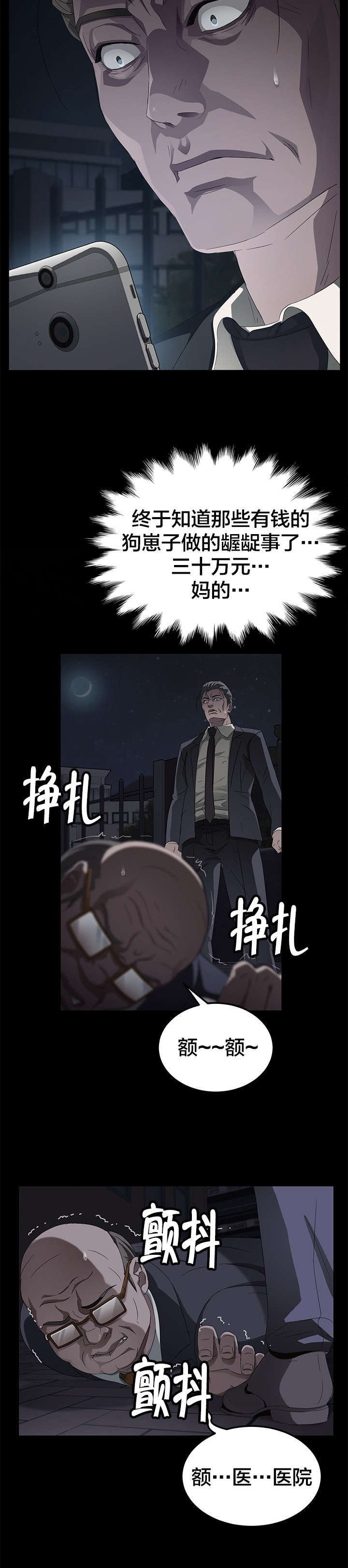 《破产危机》漫画最新章节第24话 可以亲我一下吗免费下拉式在线观看章节第【9】张图片