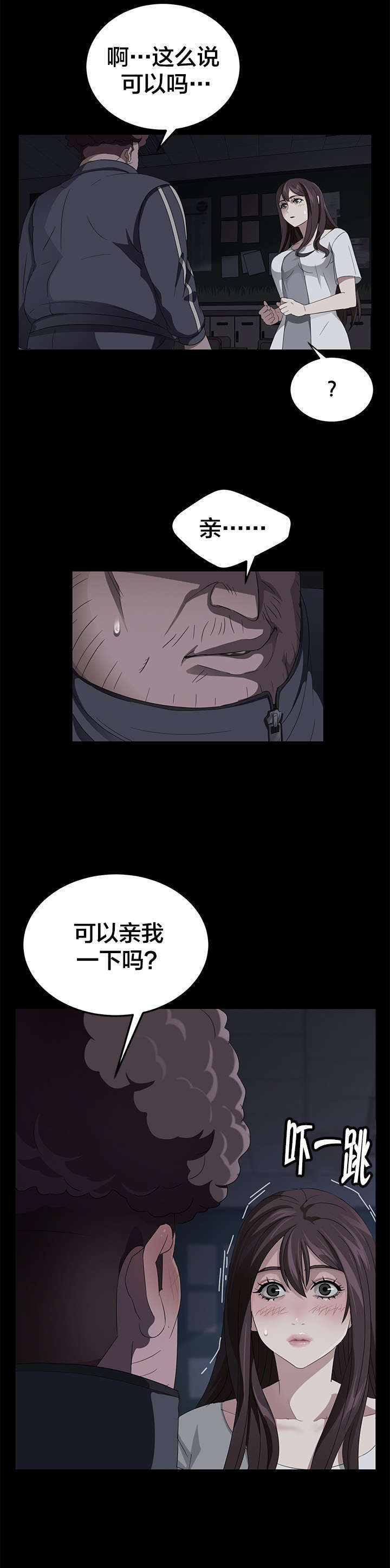 《破产危机》漫画最新章节第24话 可以亲我一下吗免费下拉式在线观看章节第【7】张图片