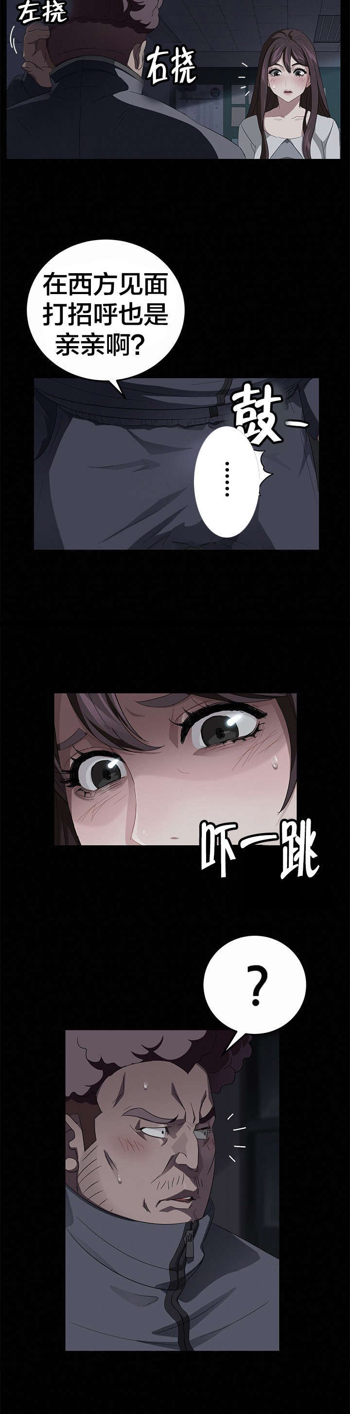 《破产危机》漫画最新章节第24话 可以亲我一下吗免费下拉式在线观看章节第【5】张图片