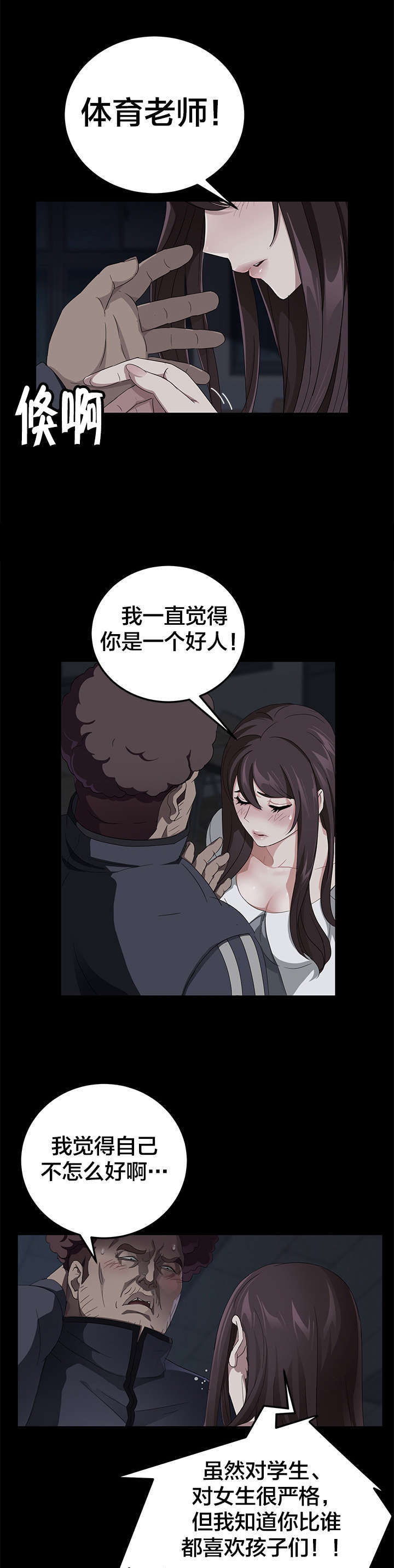 《破产危机》漫画最新章节第24话 可以亲我一下吗免费下拉式在线观看章节第【4】张图片