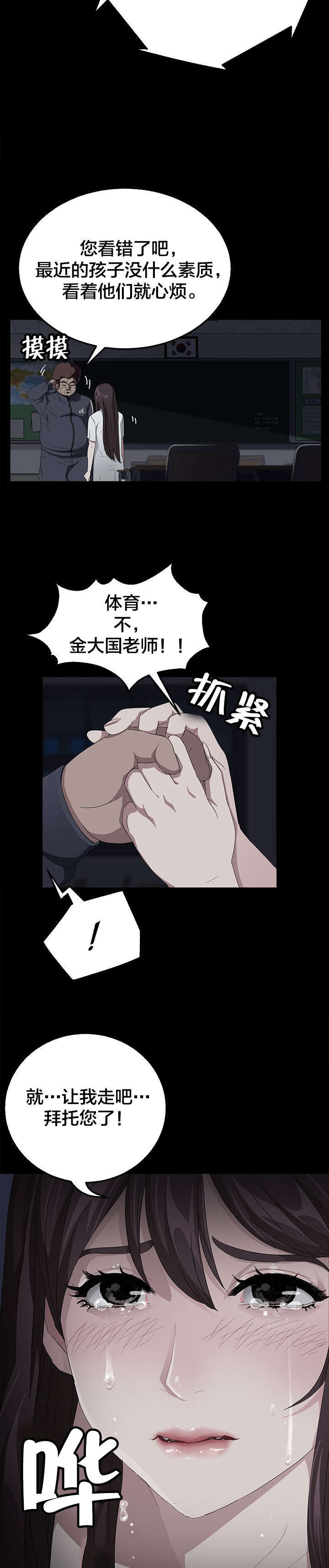 《破产危机》漫画最新章节第24话 可以亲我一下吗免费下拉式在线观看章节第【3】张图片