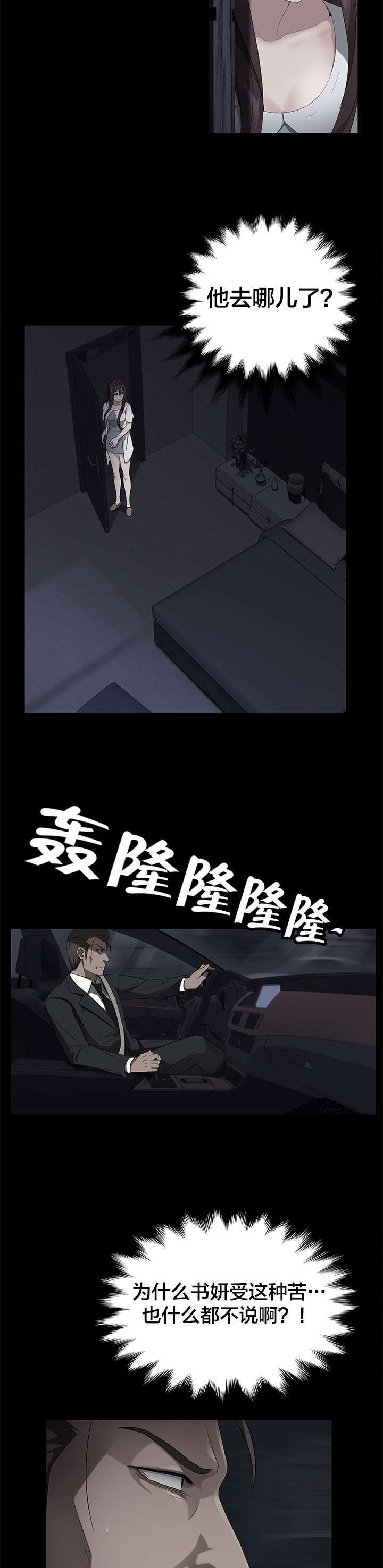 《破产危机》漫画最新章节第26话 见见钟奂免费下拉式在线观看章节第【13】张图片