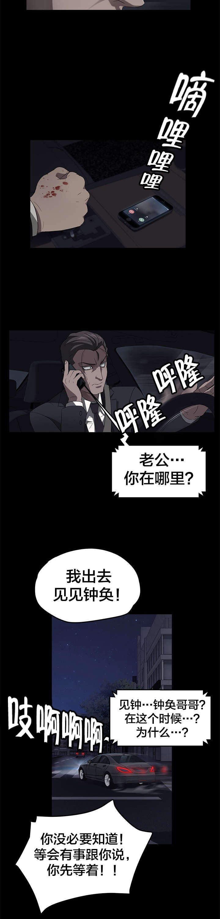 《破产危机》漫画最新章节第26话 见见钟奂免费下拉式在线观看章节第【12】张图片