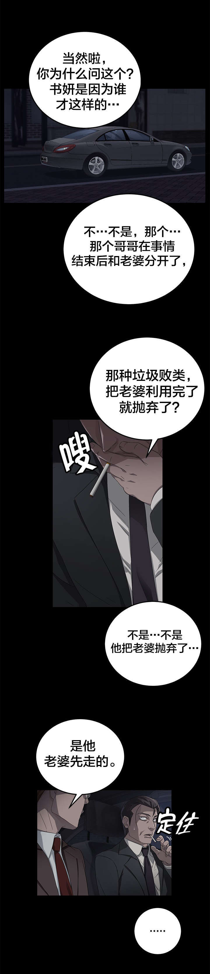 《破产危机》漫画最新章节第26话 见见钟奂免费下拉式在线观看章节第【7】张图片