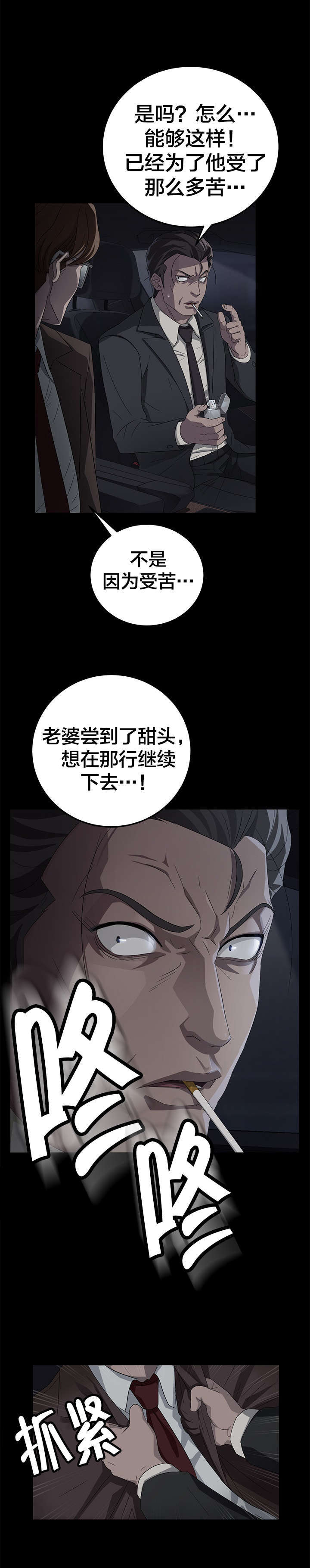 《破产危机》漫画最新章节第26话 见见钟奂免费下拉式在线观看章节第【6】张图片