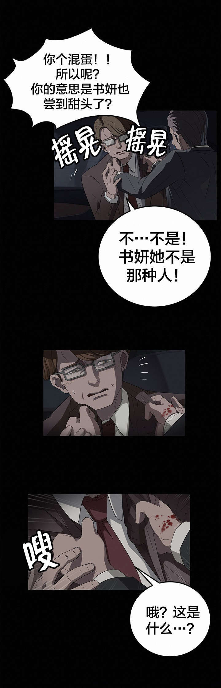 《破产危机》漫画最新章节第26话 见见钟奂免费下拉式在线观看章节第【5】张图片