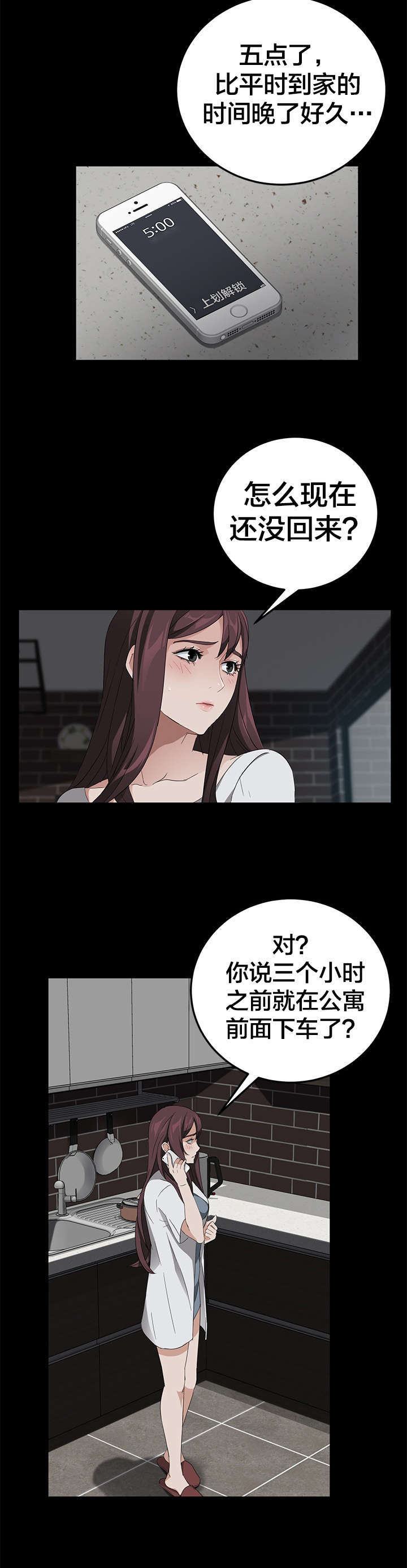 《破产危机》漫画最新章节第27话 争吵免费下拉式在线观看章节第【6】张图片