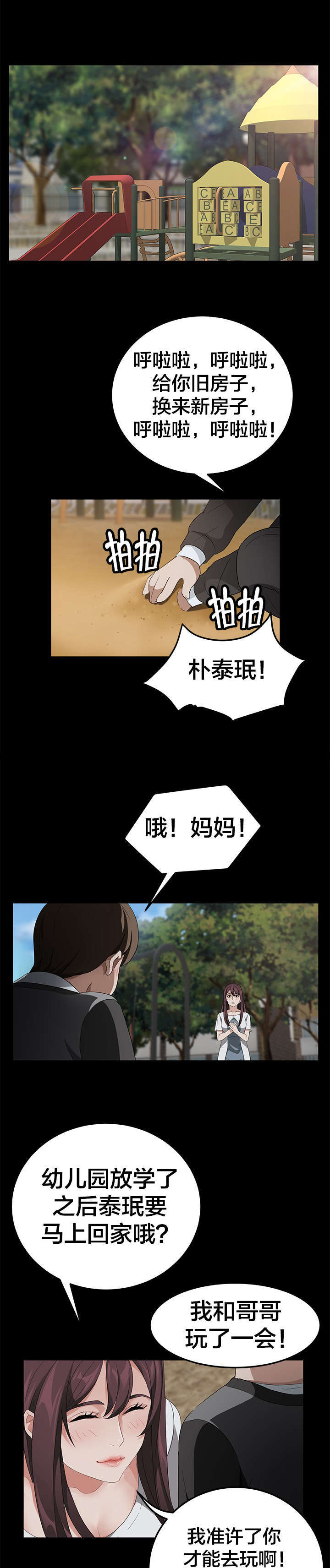 《破产危机》漫画最新章节第27话 争吵免费下拉式在线观看章节第【5】张图片