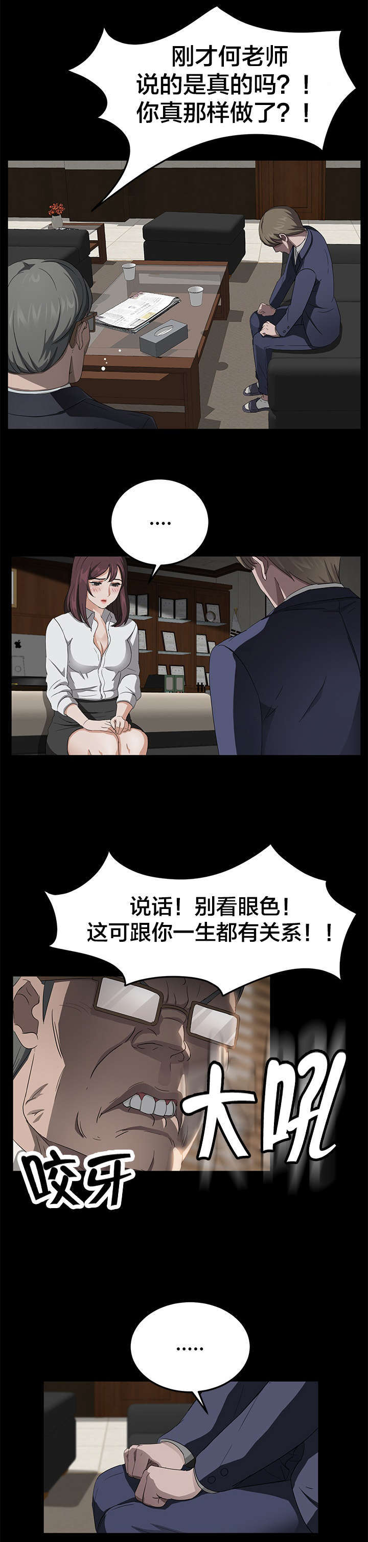 《破产危机》漫画最新章节第28话 游乐园哥哥免费下拉式在线观看章节第【11】张图片