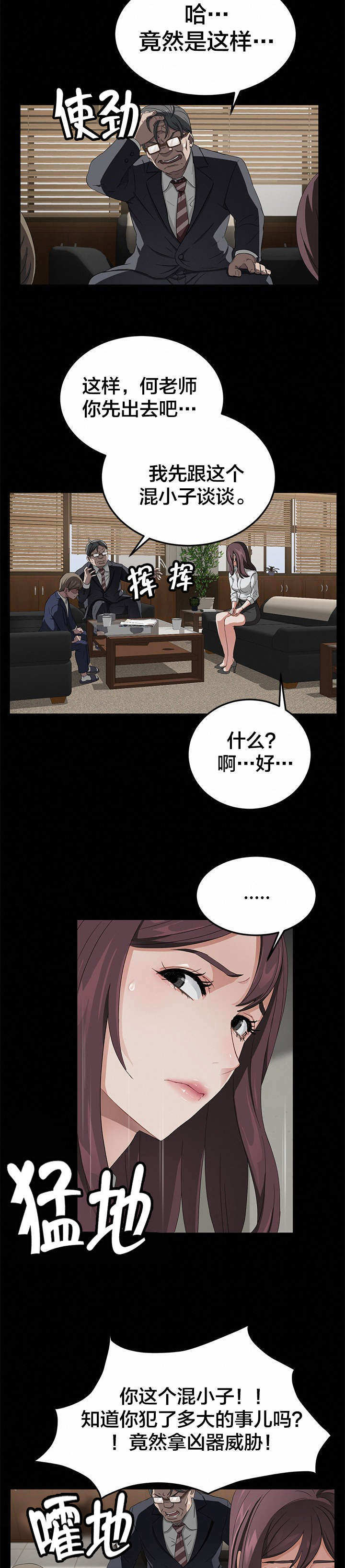 《破产危机》漫画最新章节第28话 游乐园哥哥免费下拉式在线观看章节第【9】张图片