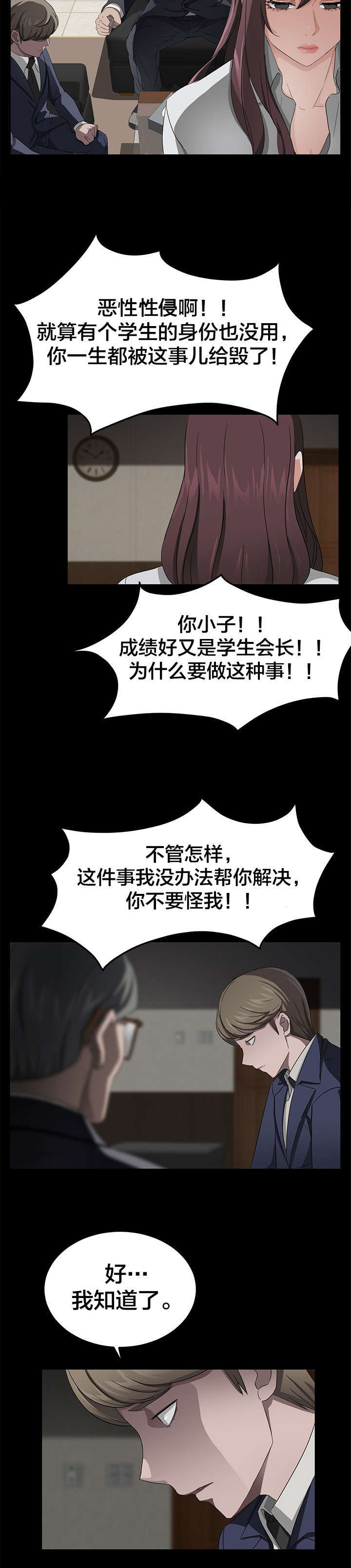 《破产危机》漫画最新章节第28话 游乐园哥哥免费下拉式在线观看章节第【8】张图片