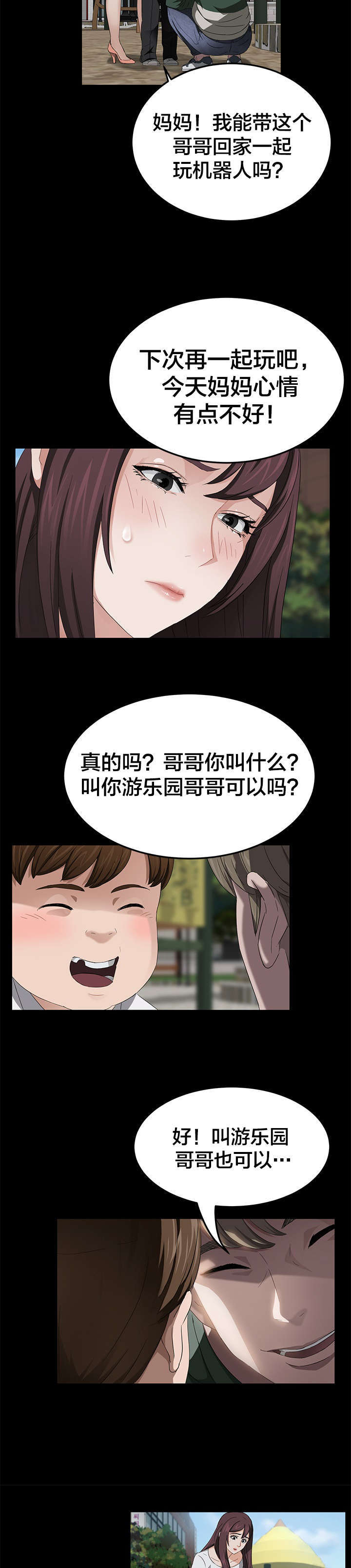 《破产危机》漫画最新章节第28话 游乐园哥哥免费下拉式在线观看章节第【4】张图片