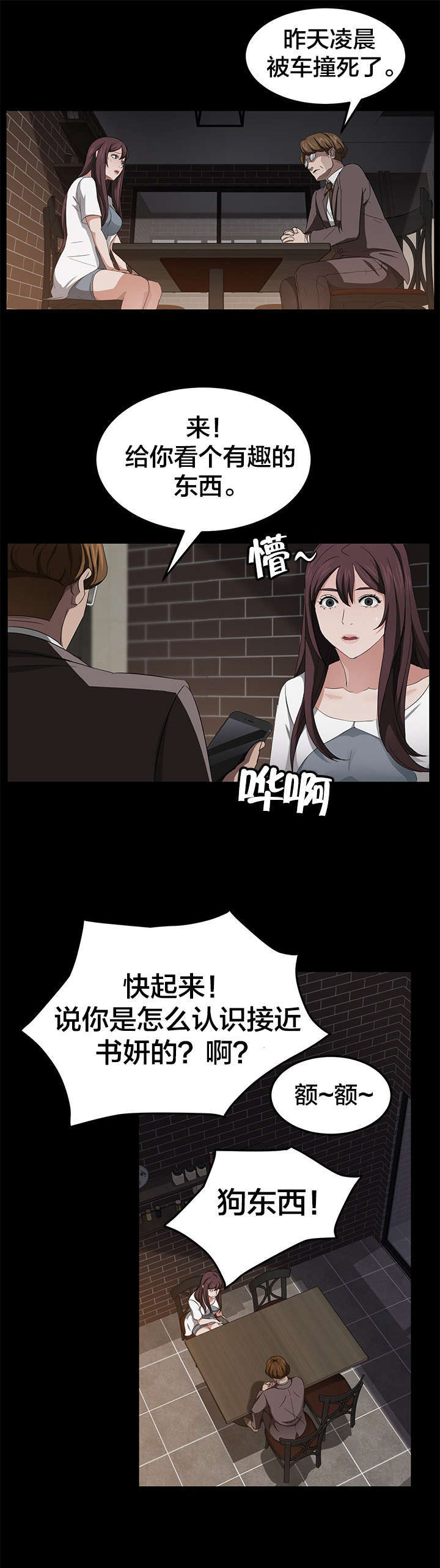 《破产危机》漫画最新章节第30话 校长死了免费下拉式在线观看章节第【13】张图片