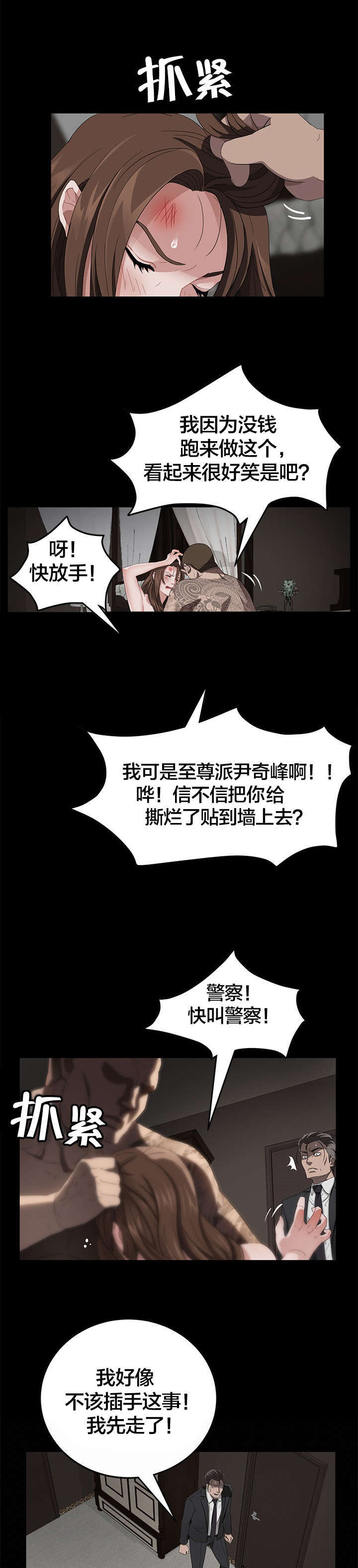 《破产危机》漫画最新章节第30话 校长死了免费下拉式在线观看章节第【8】张图片