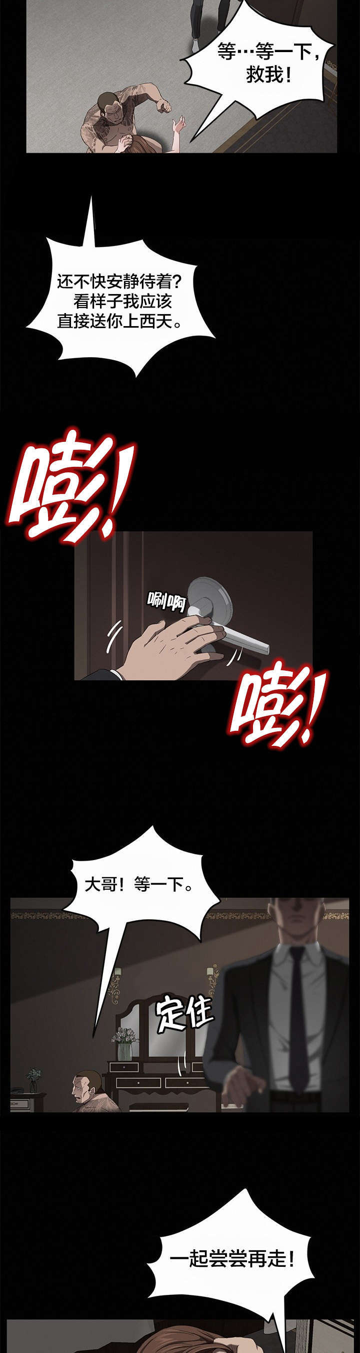 《破产危机》漫画最新章节第30话 校长死了免费下拉式在线观看章节第【7】张图片