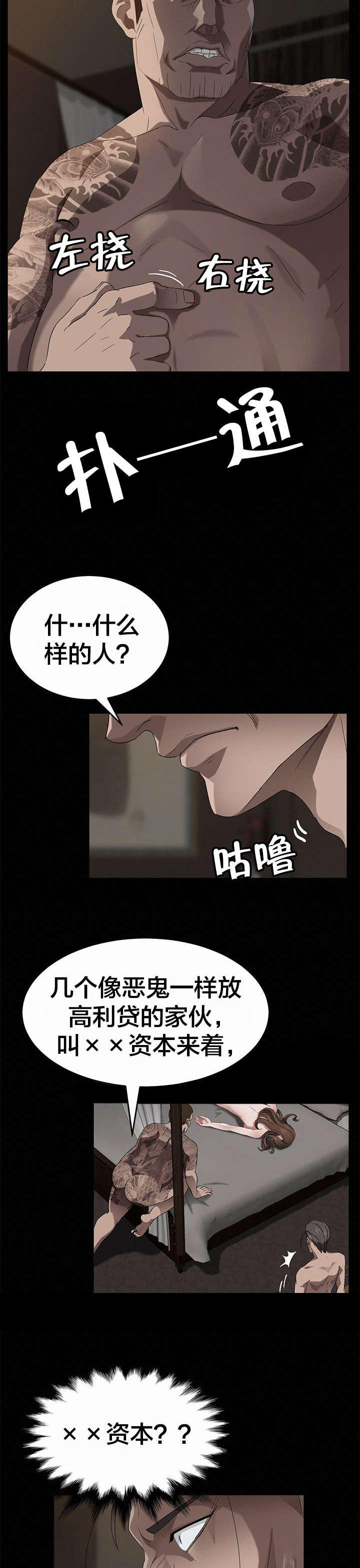 《破产危机》漫画最新章节第31话 捉迷藏游戏免费下拉式在线观看章节第【5】张图片