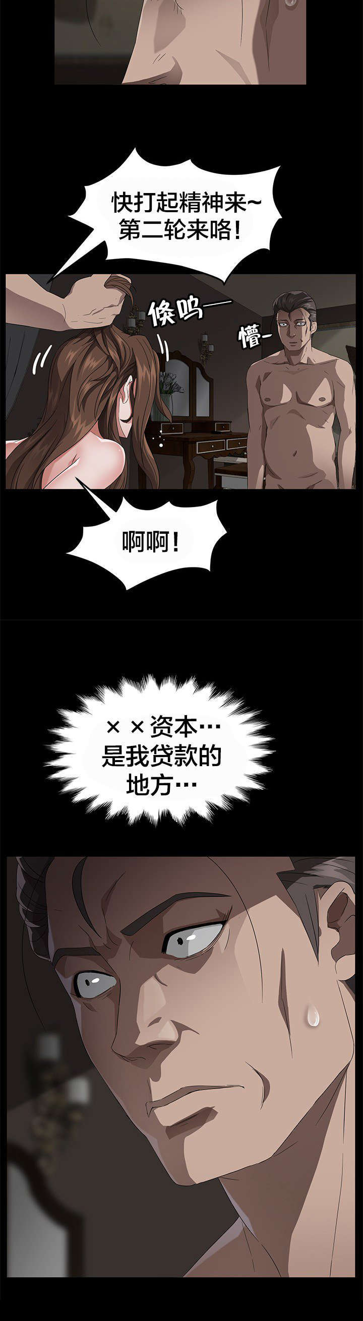 《破产危机》漫画最新章节第31话 捉迷藏游戏免费下拉式在线观看章节第【4】张图片