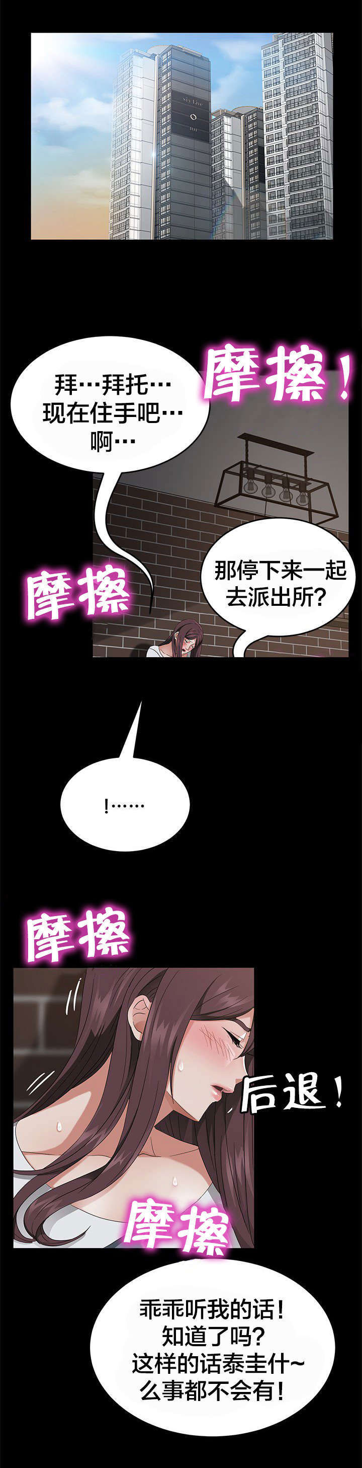 《破产危机》漫画最新章节第31话 捉迷藏游戏免费下拉式在线观看章节第【3】张图片