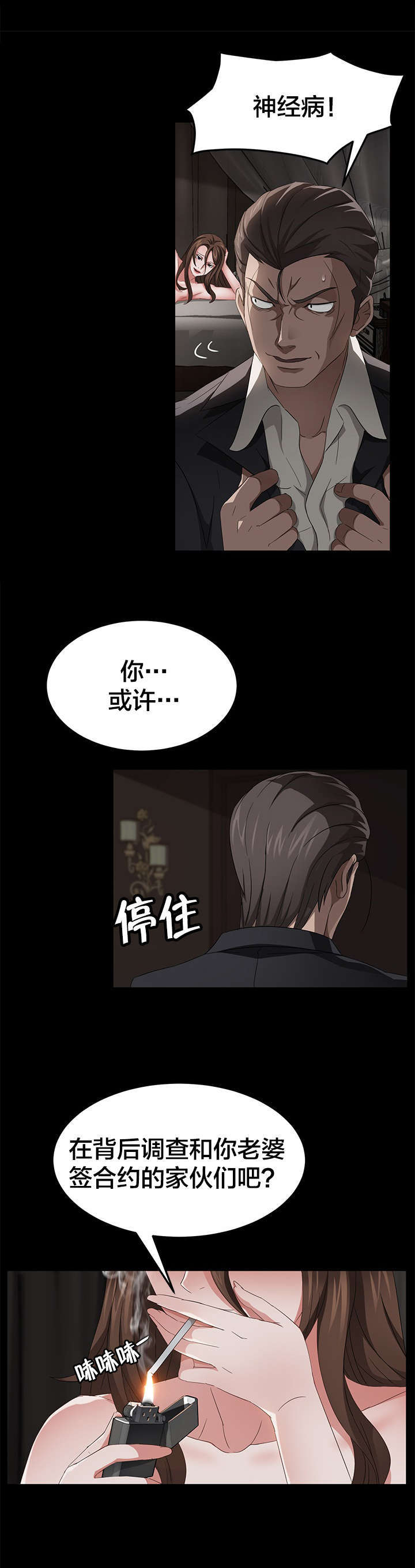 破产危机-第33话 一定会活下去全彩韩漫标签