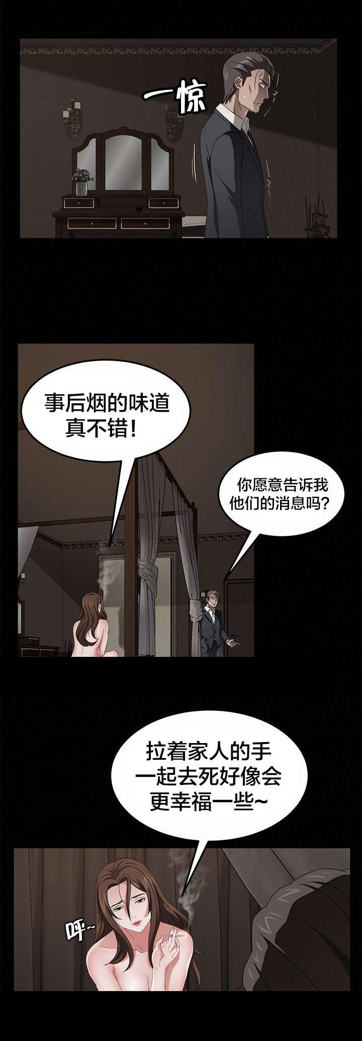 《破产危机》漫画最新章节第33话 一定会活下去免费下拉式在线观看章节第【7】张图片