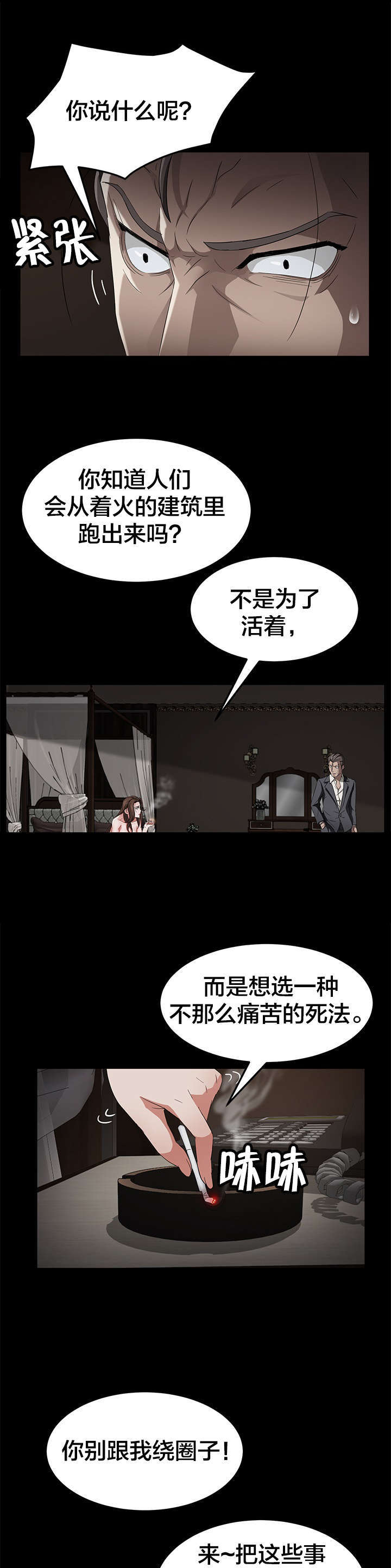 《破产危机》漫画最新章节第33话 一定会活下去免费下拉式在线观看章节第【6】张图片