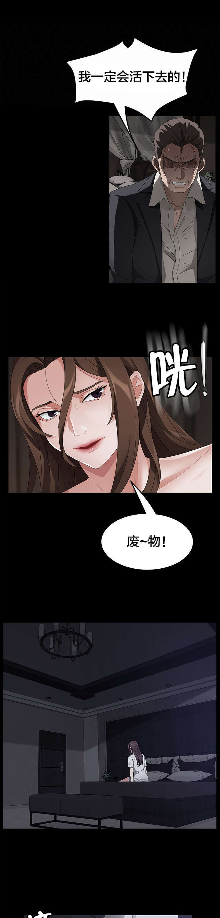 《破产危机》漫画最新章节第33话 一定会活下去免费下拉式在线观看章节第【4】张图片